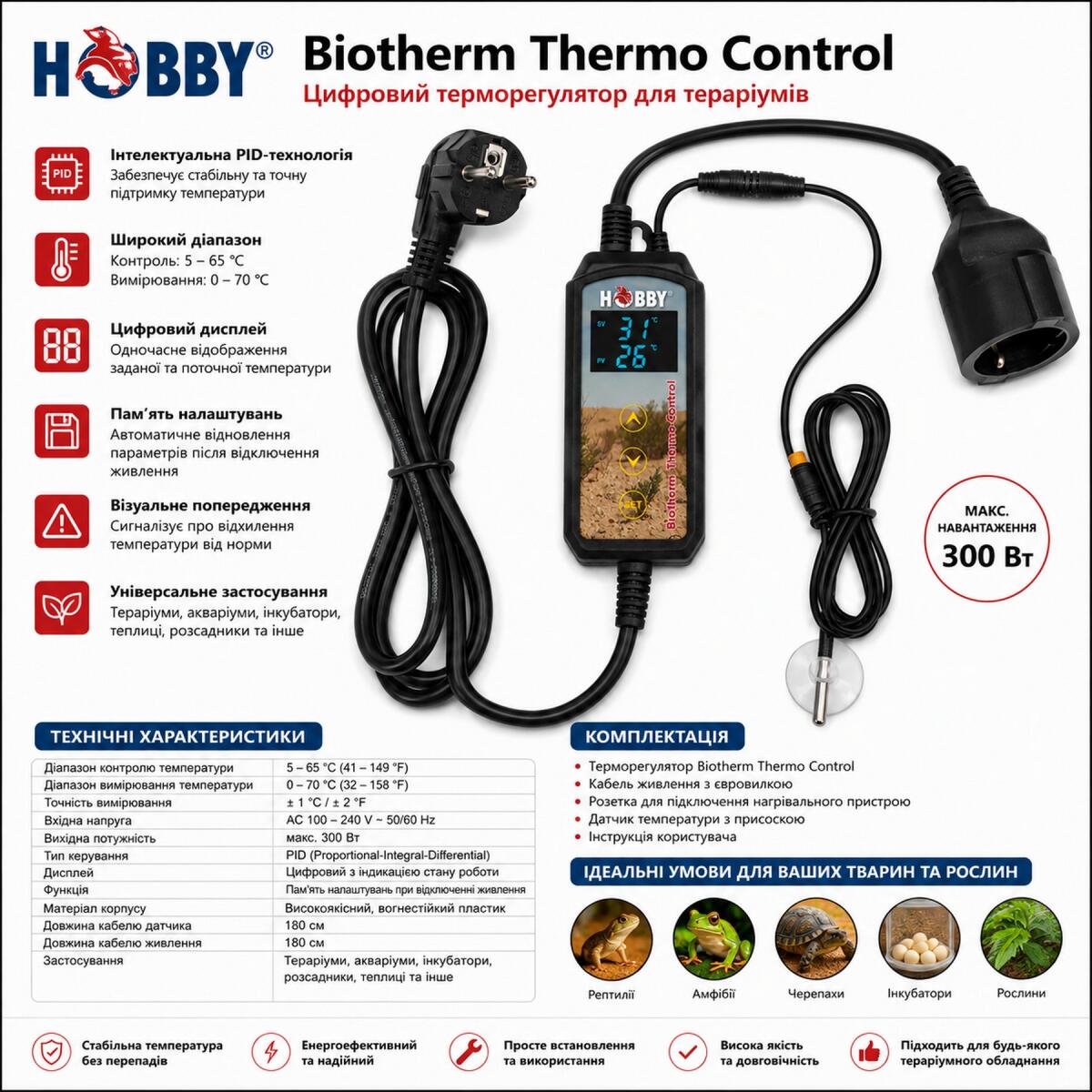 Терморегулятор для тераріуму та інкубатора Hobby Biotherm Thermo Control 300 Вт (10886)