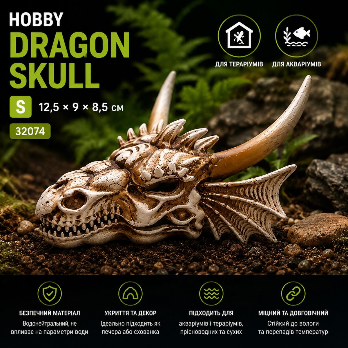 Декорація череп дракона Hobby Dragon Skull S 12,5×9×8,5 см для акваріума і тераріума (32074)