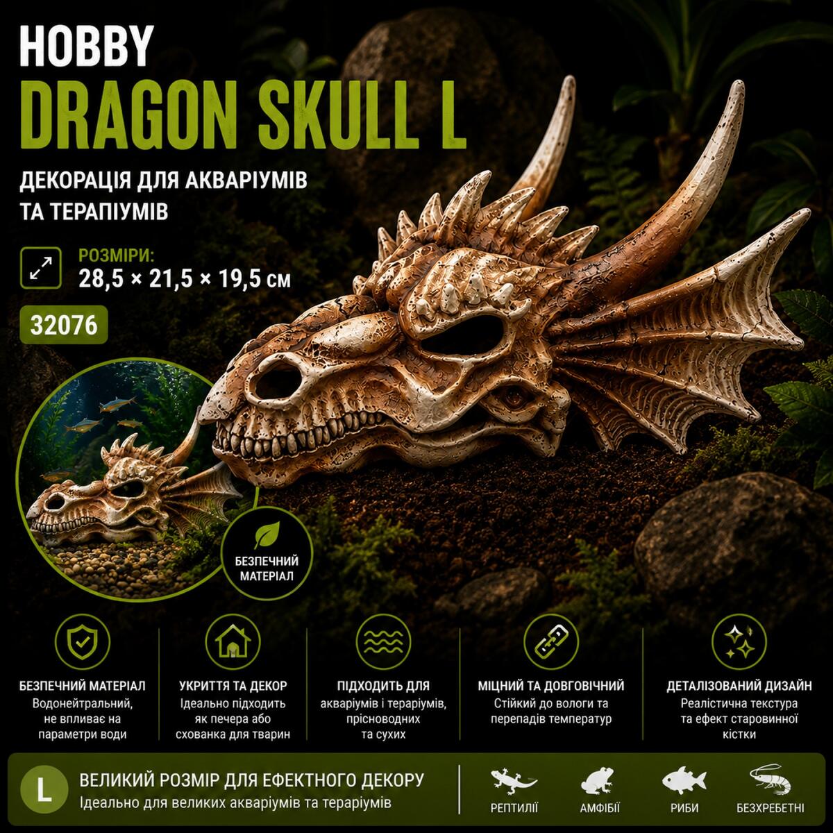Декорація череп дракона Hobby Dragon Skull L 28,5×21,5×19,5см для акваріума і тераріума (32076)