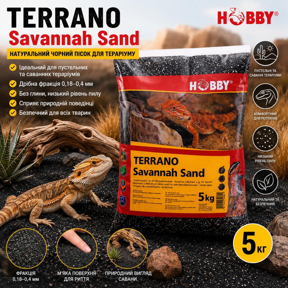 Пісок чорний  Hobby Terrano Savannah Sand 5 кг 0,18-0,4 мм для тераріуму та рептилій (33220)