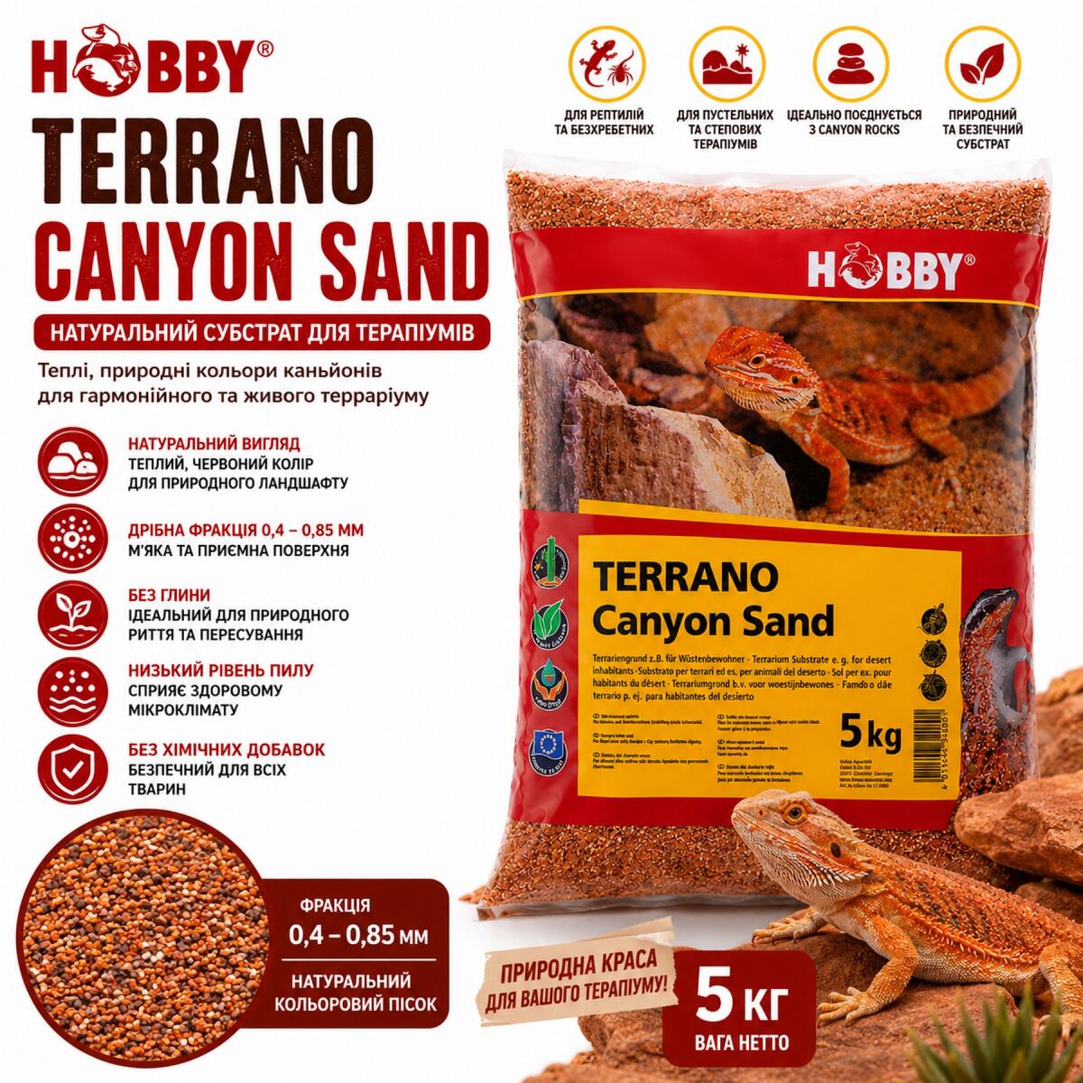 Пісок натуральний Hobby Terrano Canyon Sand 5 кг 0,4-0,85 мм для пустельного тераріуму (33224)