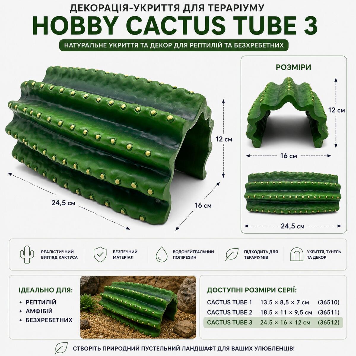 Декорація укриття кактус Hobby Cactus Tube 3 24,5×16×12 см  для тераріуму (36512)