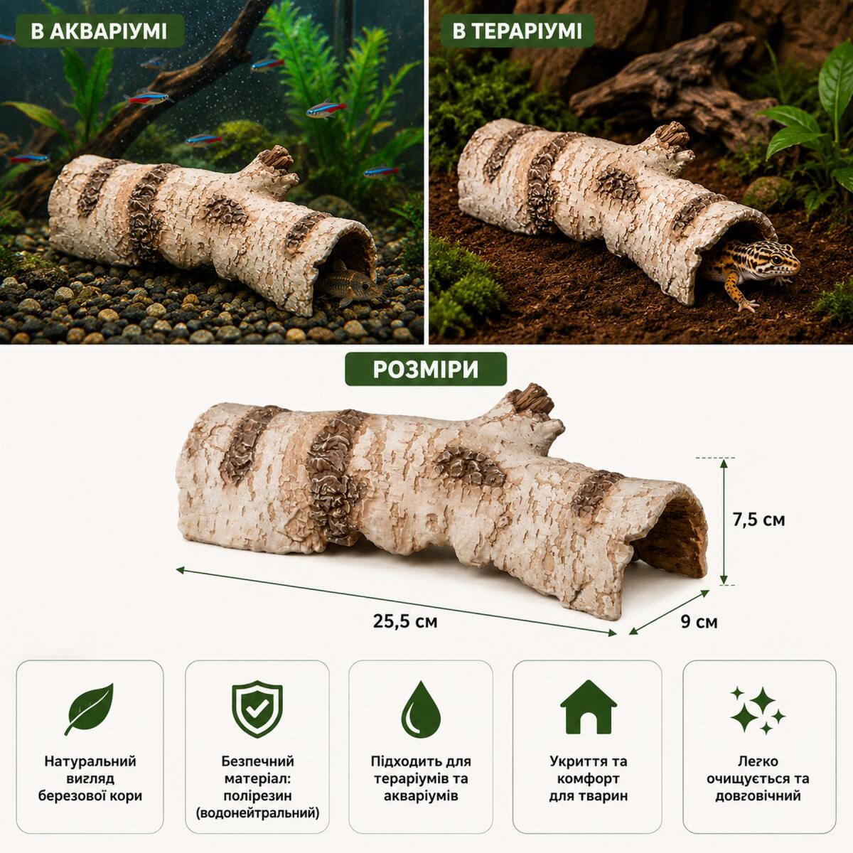 Декорація укриття Hobby Birch Tunnel 2 25,5 × 9 × 7,5 см для тераріуму та акваріума (36516)
