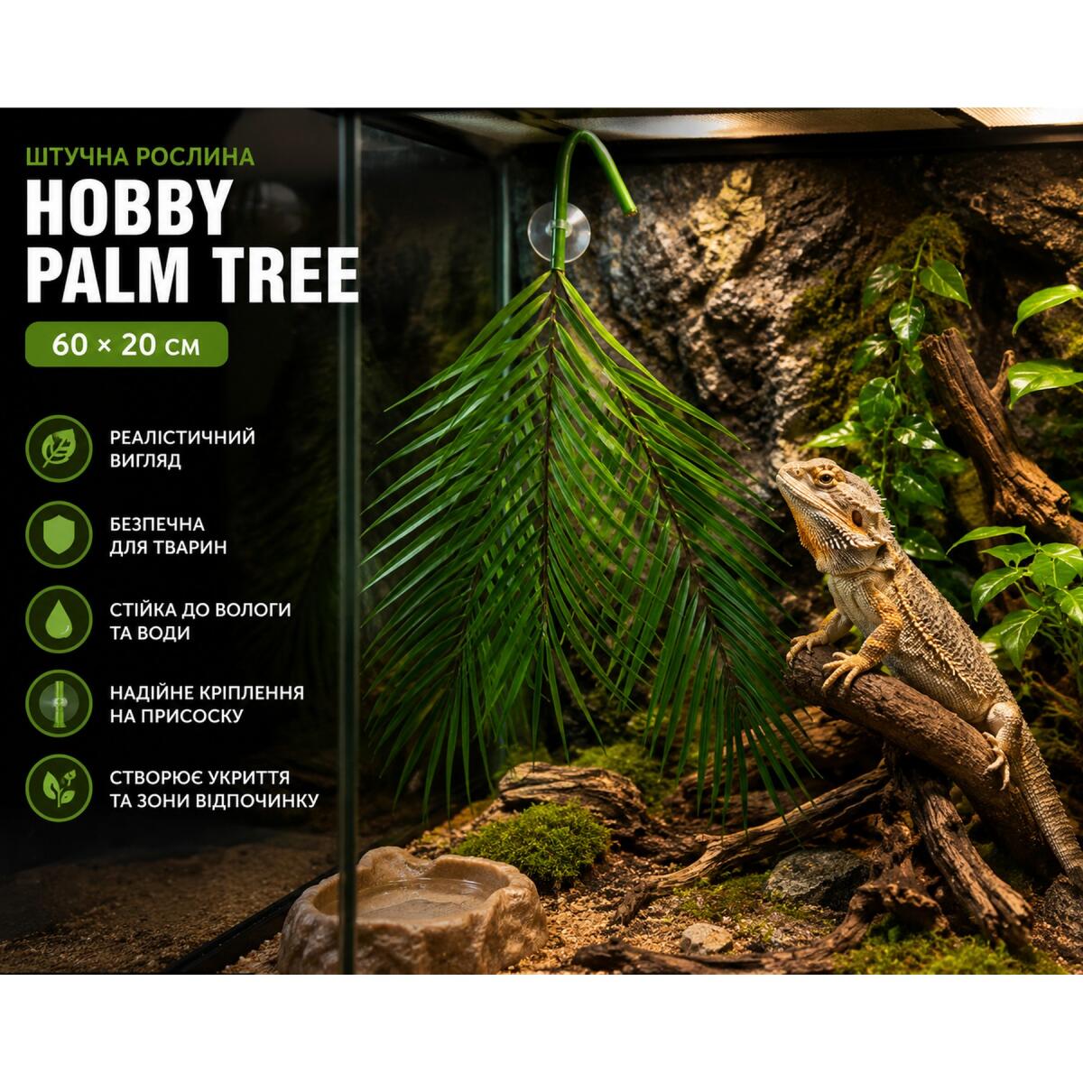 Штучна рослина Hobby Palm Tree 60 × 20 см (37700) декоративна пальма для тераріуму, акватераріуму та палюдаріуму