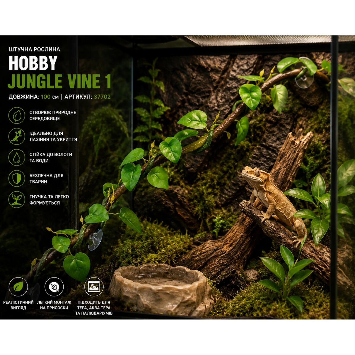 Штучна ліана Hobby Jungle Vine 1 100 см (37702) - гнучка декоративна рослина для тераріуму, акватераріуму та палюдаріуму