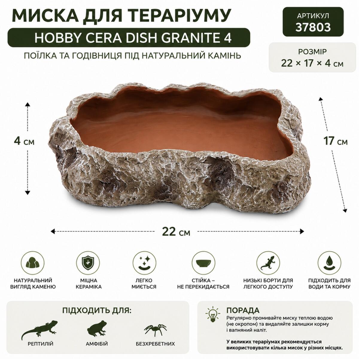 Миска для тераріуму Hobby Cera Dish Granite 4 22x17x4см (37803) поїлка та годівниця під натуральний камінь
