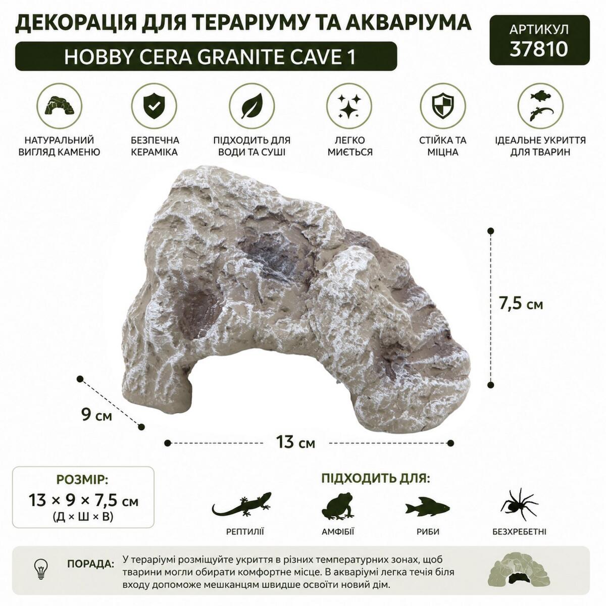 Декорація Hobby Cera Granite Cave 1 13×9×7,5 см - укриття для тераріуму, акваріума під натуральний камінь (37810) 