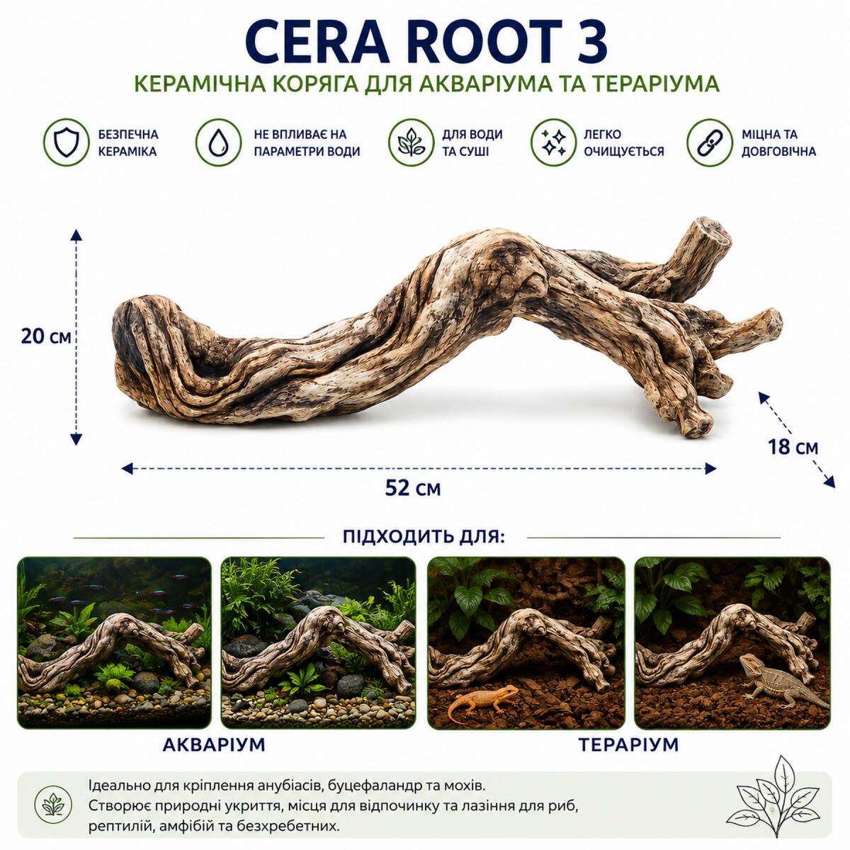 Декорація Hobby Cera Root 3 52×18×20 см - керамічна коряга для акваріума та тераріума (37822)