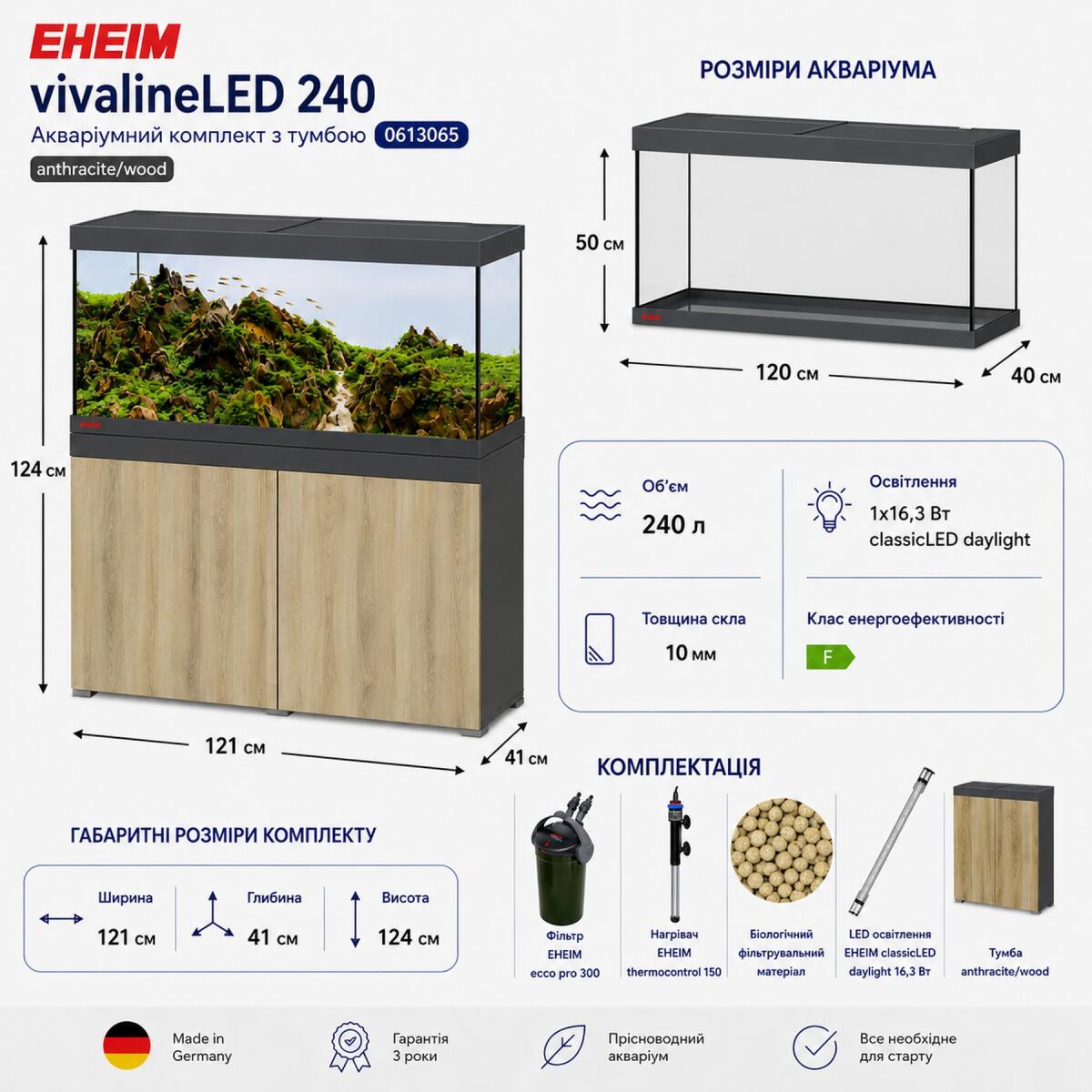 Акваріумний комплект Eheim vivaline LED 240 1x16.3W (LED) anthracite/wood з тумбою (0613065)