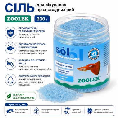 Соль для лечения пресноводных рыб Zoolek 300 г (7002) – аквариумная лечебная соль без йода.
