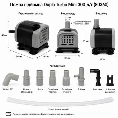 Помпа підйомна багатофункціональна Dupla Turbo Mini 300 л/г (80360)