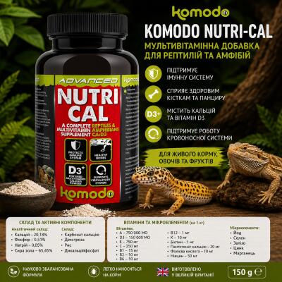 Мультивітамінна добавка Komodo Nutri-Cal 150 г з кальцієм D3 та вітамінами для рептилій і амфібій