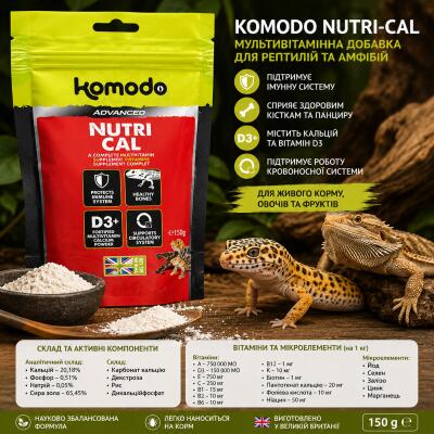 Мультивітамінна добавка Komodo Nutri-Cal 150 г з кальцієм D3 та вітамінами для рептилій і амфібій