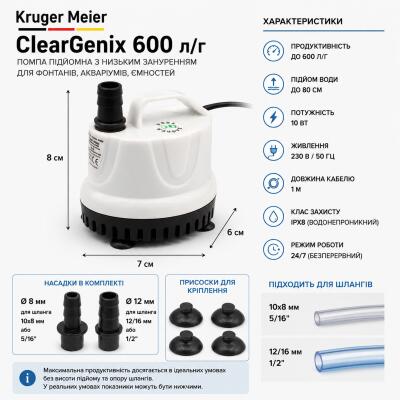 Помпа підйомна з низьким зануренням Kruger Meier ClearGenix 600 л/г для фонтанів, акваріумів, ємностей