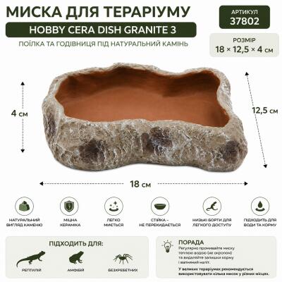 Миска для тераріуму Hobby Cera Dish Granite 3 18x12,5x4см (37802) поїлка та годівниця під натуральний камінь