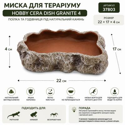 Миска для тераріуму Hobby Cera Dish Granite 4 22x17x4см (37803) поїлка та годівниця під натуральний камінь