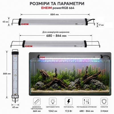Світильник RGB Eheim powerRGB 664 для акваріума 680-844 мм (4253050)