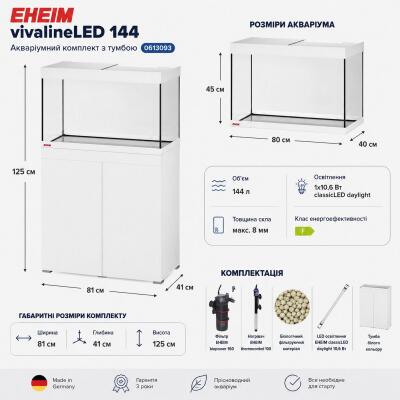 Акваріумний комплект Eheim vivaline LED 144 arctic 1x10.6W (LED) білий з тумбою (0613093)