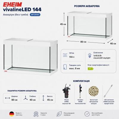 Акваріум Eheim vivaline LED 144 arctic 80×40×45 см з LED, фільтром і нагрівачем, без тумби (0613103)