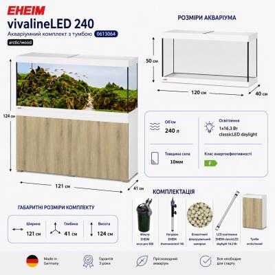 Акваріумний комплект Eheim vivaline LED 240 1x16.3W (LED) arctic/wood з тумбою (0613064)