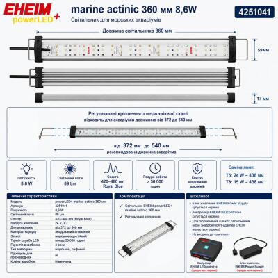 Светильник EHEIM powerLED+ marine actinic 360 для аквариума 372–540 мм, 8,6 Вт (4251041) — актиническое освещение для рифовых аквариумов