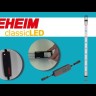 Світильник для рослинного акваріуму Eheim classicLED plants 124-132.5см 17,3W (4266021)